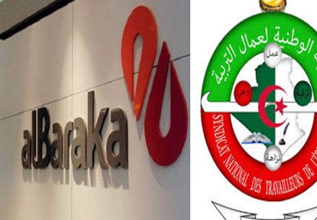 Al Baraka Bank-SNTE : Crédit Halal pour les travailleurs et retraités de l’enseignement