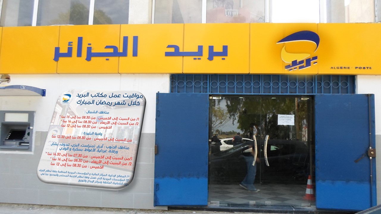 Allègement du confinement et Ramadhan : Les nouveaux horaires d’Algérie Poste