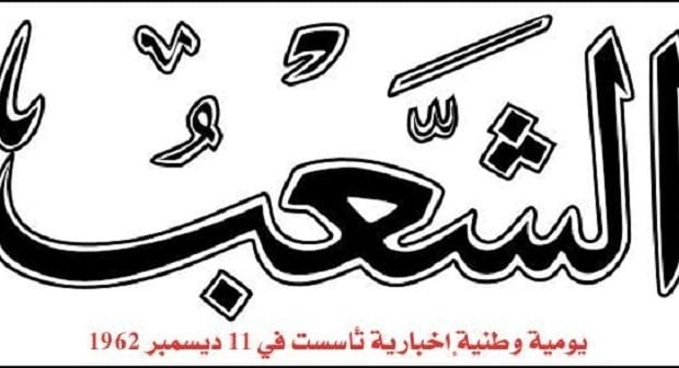 Mustapha Hamici nouveau directeur général du quotidien « Echaâb »