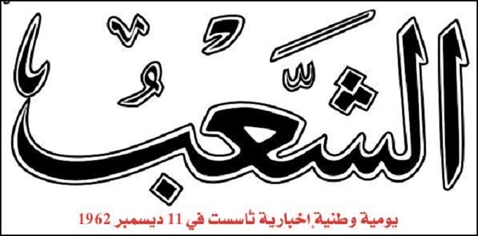 Mustapha Hamici nouveau directeur général du quotidien « Echaâb »