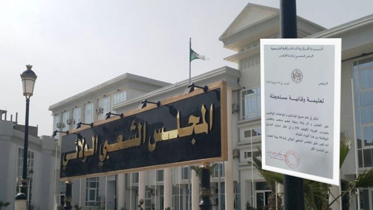 Coronavirus : fermeture de l’APW d’Alger suite au décès d’un élu du Covid-19