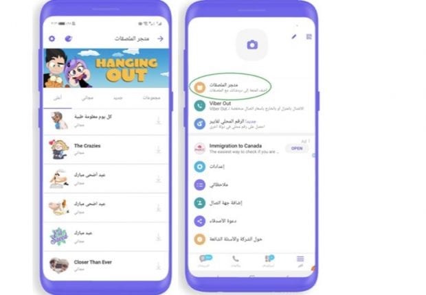 Viber célèbre l’Aïd el-Adha avec des Stickers gratuits en Algérie