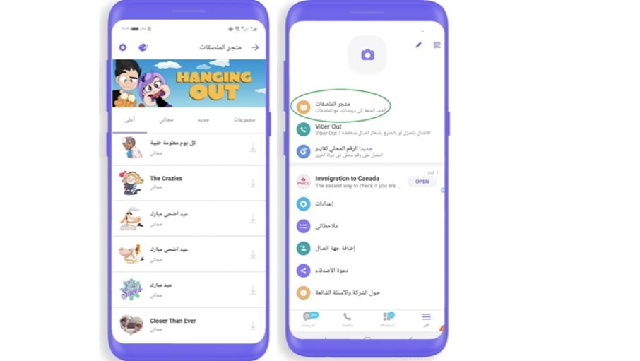 Viber célèbre l’Aïd el-Adha avec des Stickers gratuits en Algérie