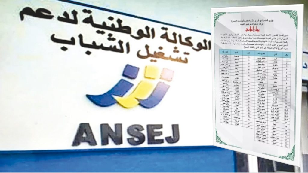 Ansej : Vaste mouvement au sein des directeurs locaux de wilayas