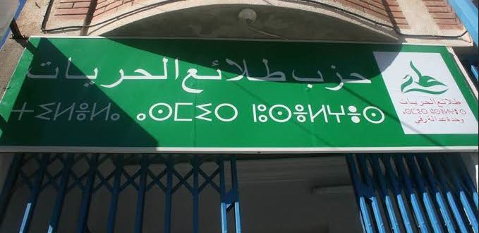 Référendum sur la Constitution : Talaie El Hourriyet critique les critères de la consultation