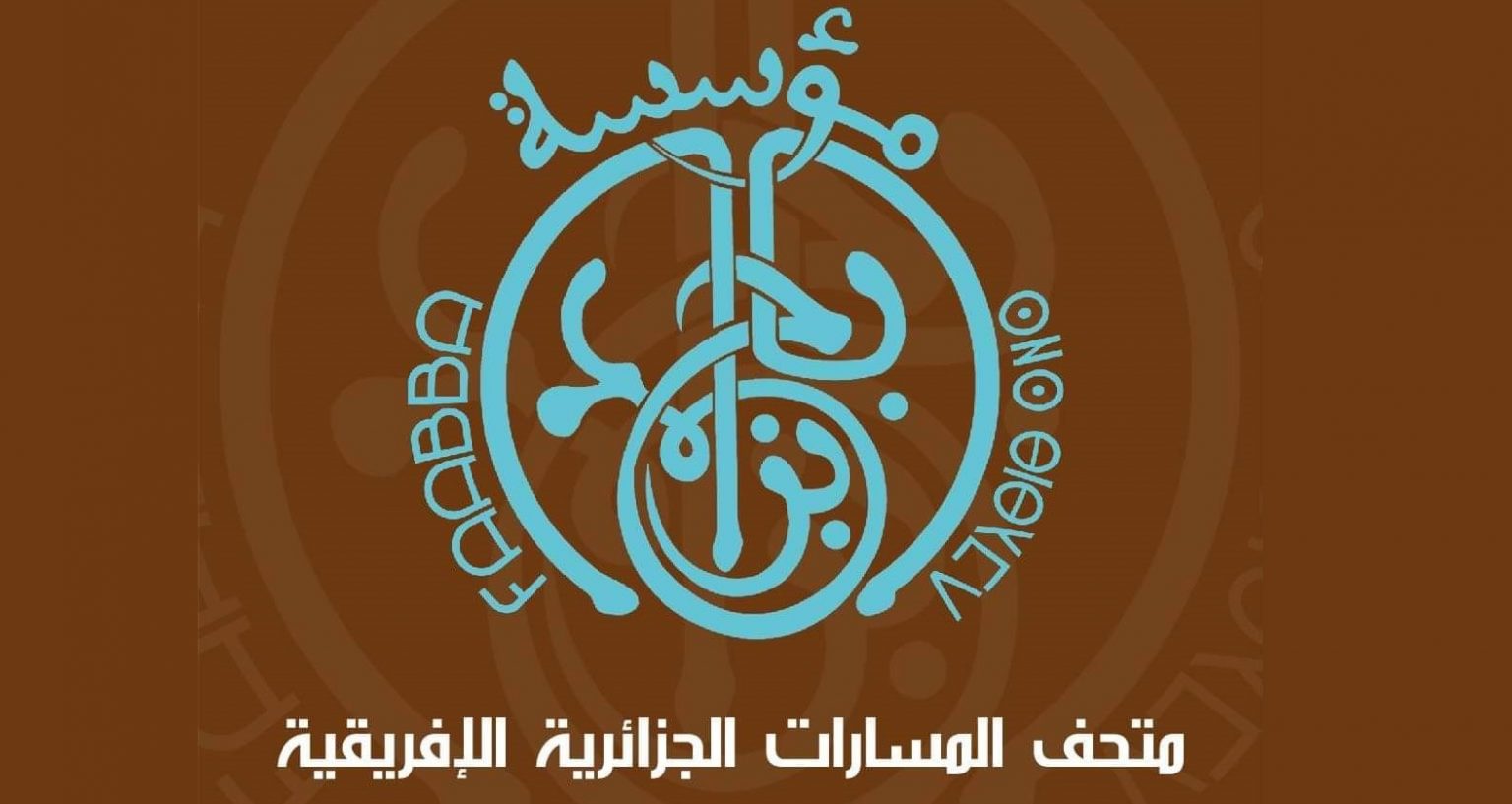 Ouverture du musée privé « ITINERAIRES ALGERIE AFRIQUE »