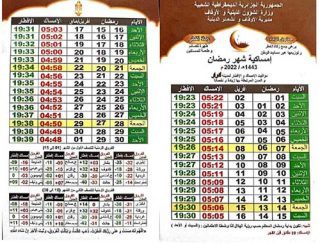 Calendrier Ramadan 2023 Alger Ramadan 2022 : Horaires Imsak Et Iftar En Algérie - Algerie360