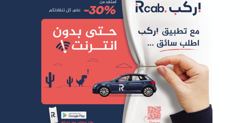 Réserver un chauffeur VTC même sans internet? C’est possible avec iRcab