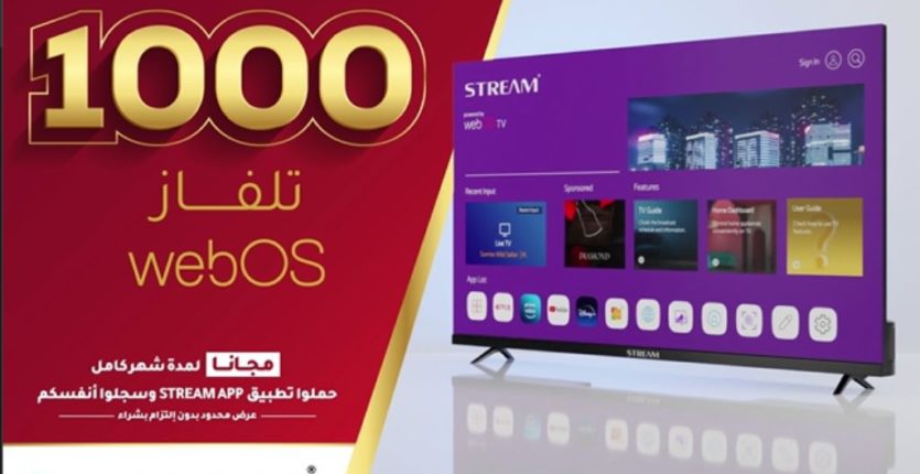 Stream Webos STREAM annonce le lancement de sa campagne d’essai de 1000 téléviseurs ...