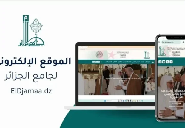 Grande Mosquée d’Alger lance sa plateforme digitale