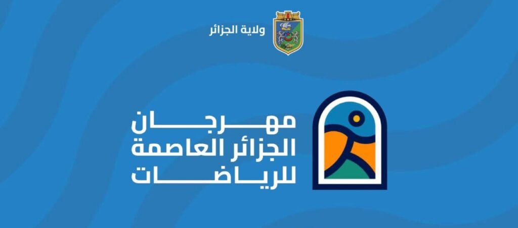 Alger accueille la 2e édition du Festival des Sports : 3 jours d’activités gratuites et familiales