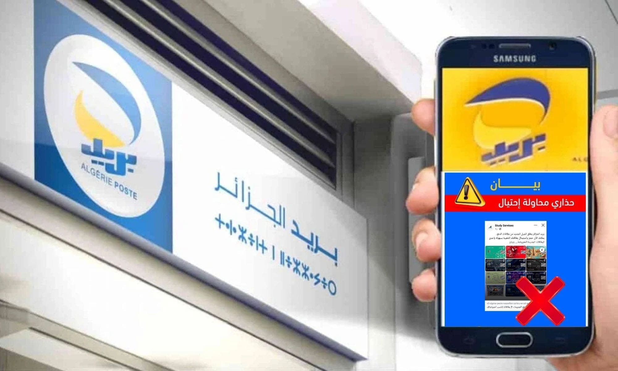 Alerte fraude : une nouvelle arnaque en ligne circule sous le nom d’Algérie Poste