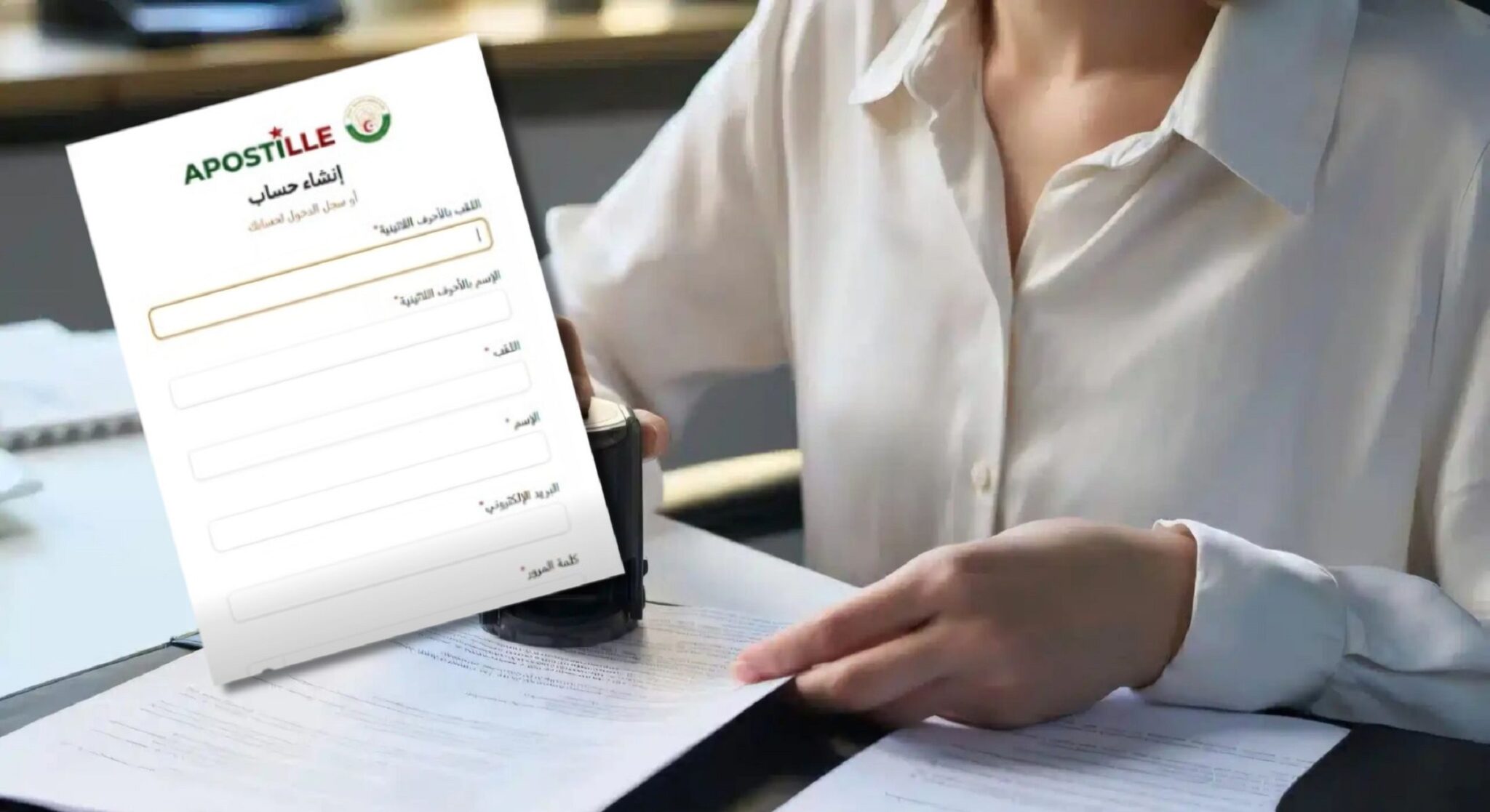 Documents algériens pour l'étranger : l'Apostille remplacera la légalisation consulaire dès le 9 juillet